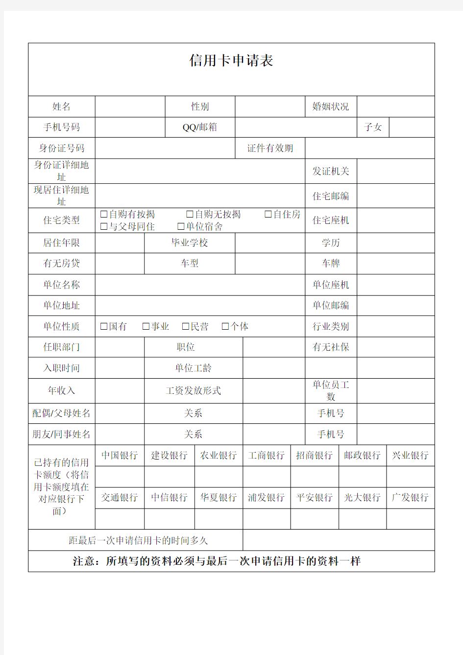 信用卡申请表