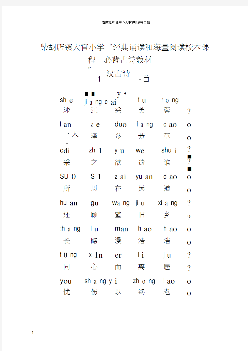 “经典诵读和海量阅读”校本课程教材教材