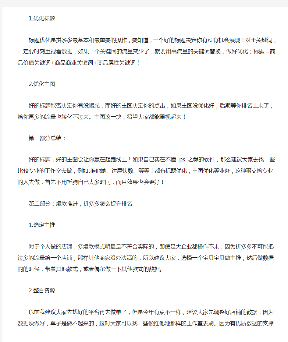 第一部分：文案策划,拼多多基础优化怎么做