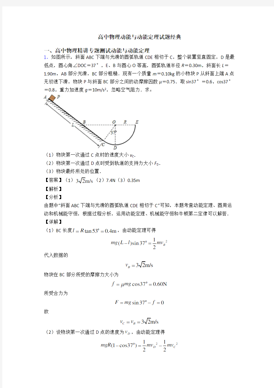 高中物理动能与动能定理试题经典