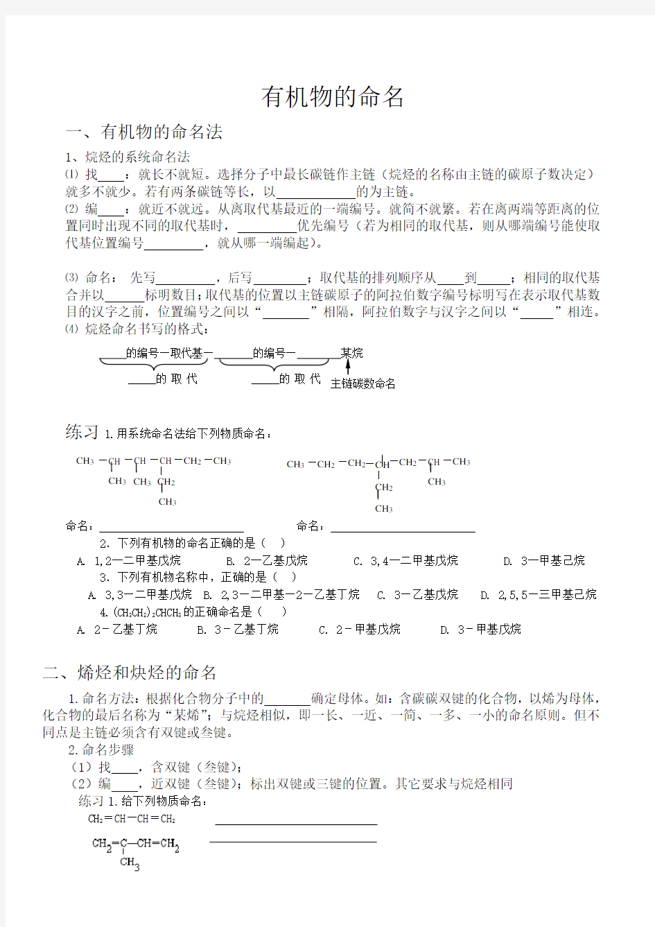 有机物的命名知识点及习题 