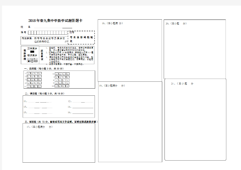 数学答题卡模板word版