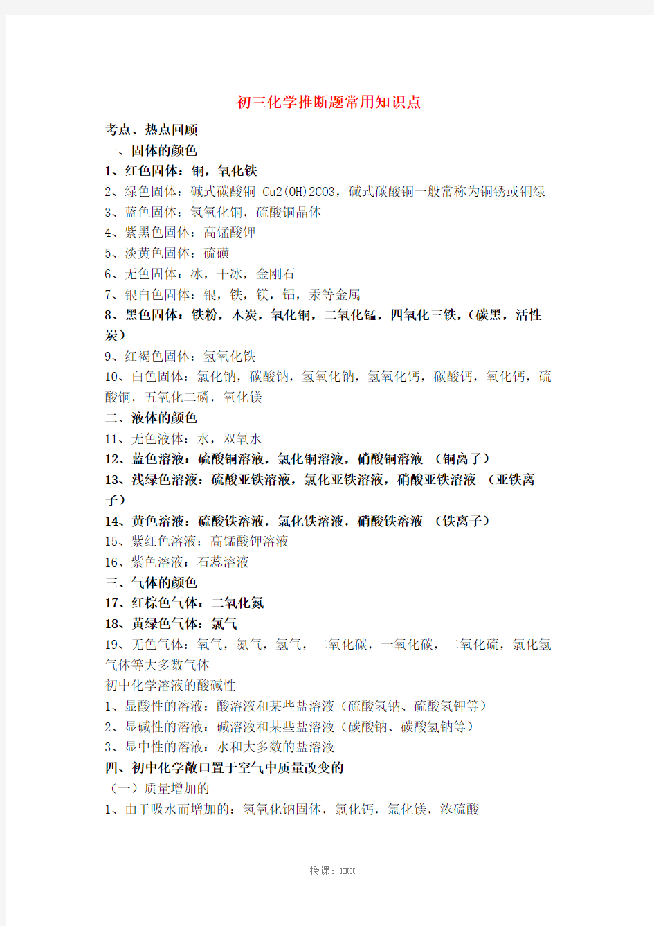 初三化学推断题常用知识点