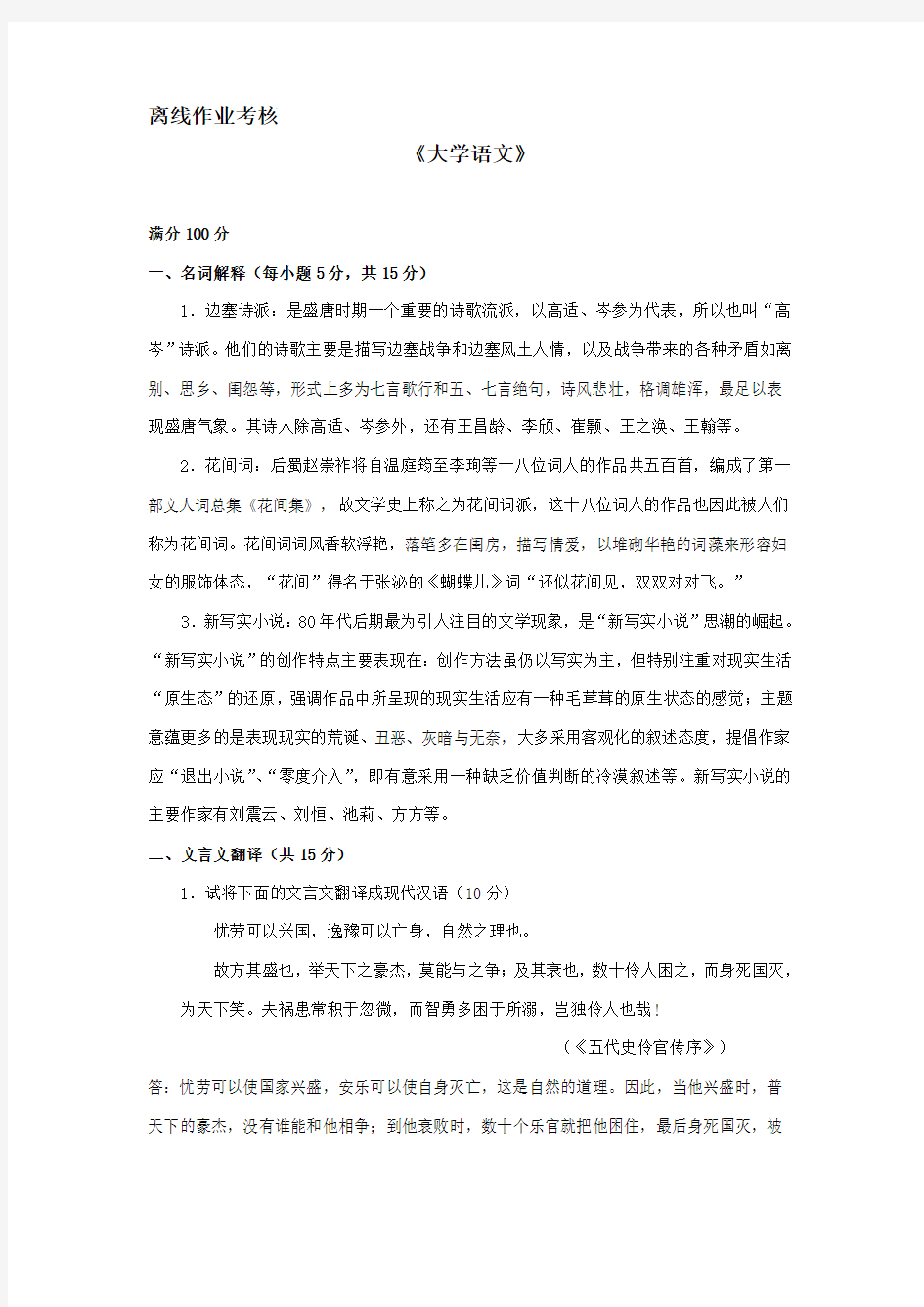 大学语文2019