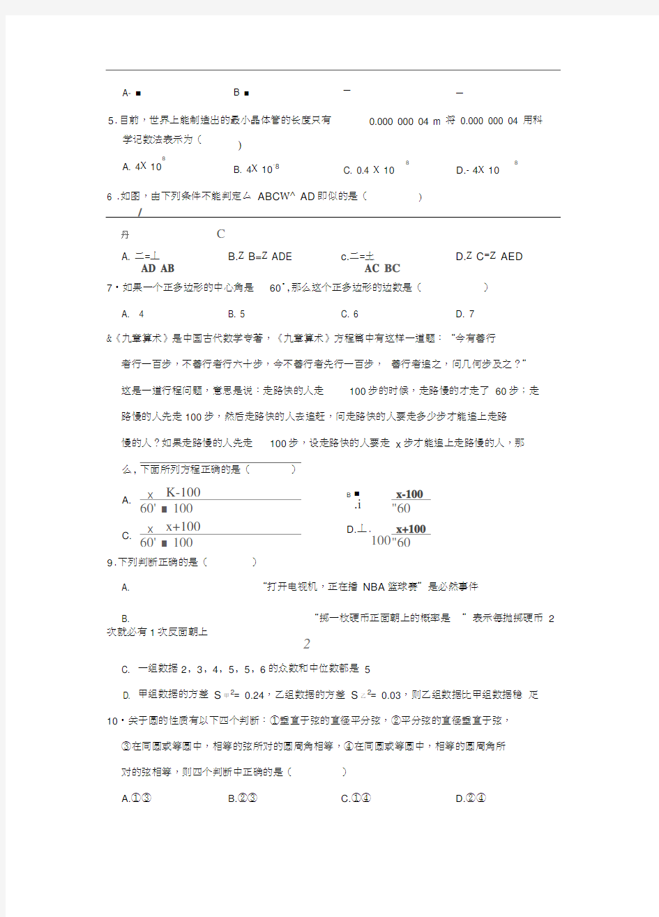 湖南省邵阳市洞口县2019年中考数学模拟试卷(二)(含解析)