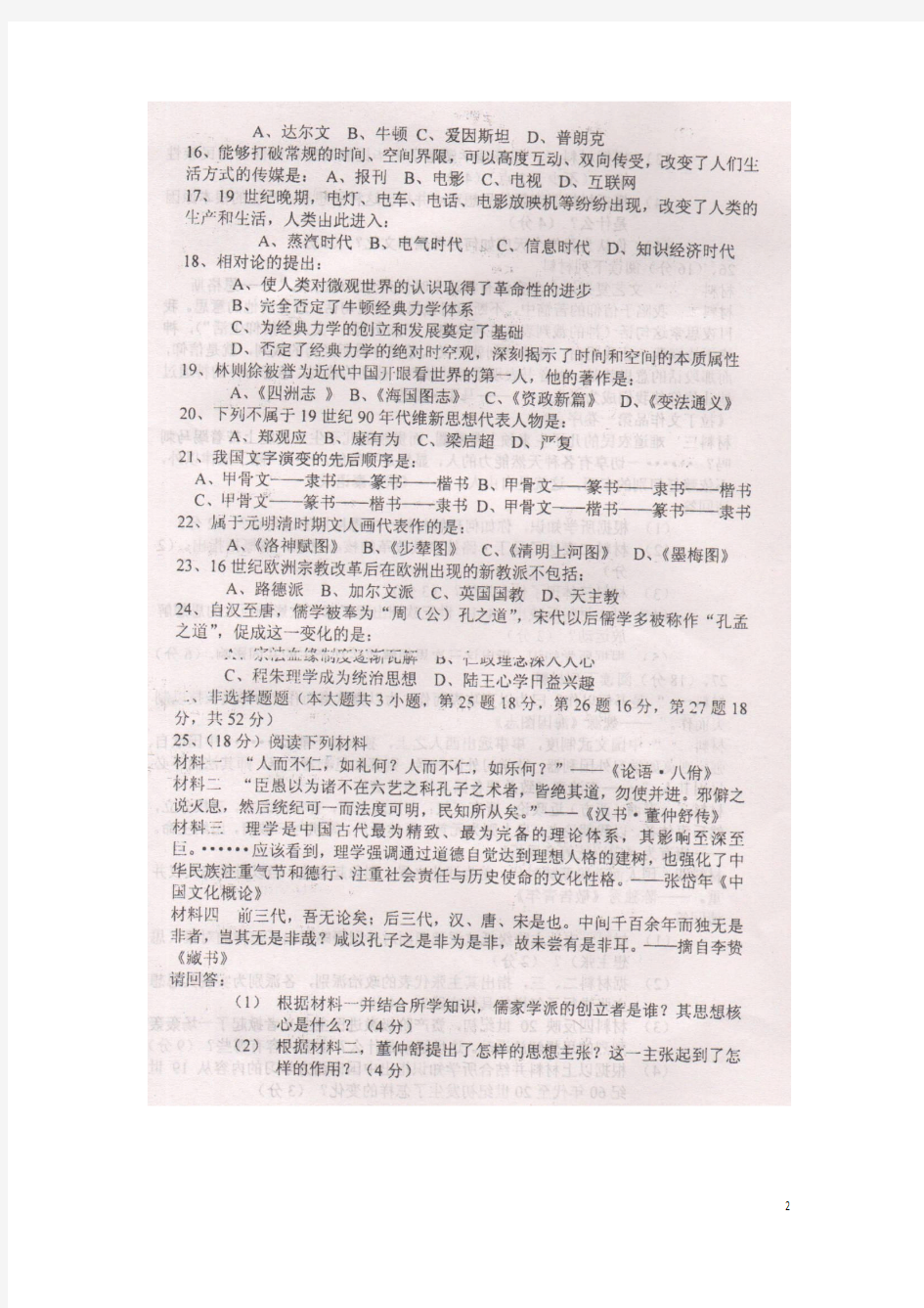 湖南省衡阳县第四中学高二历史上学期期中试题(扫描版)