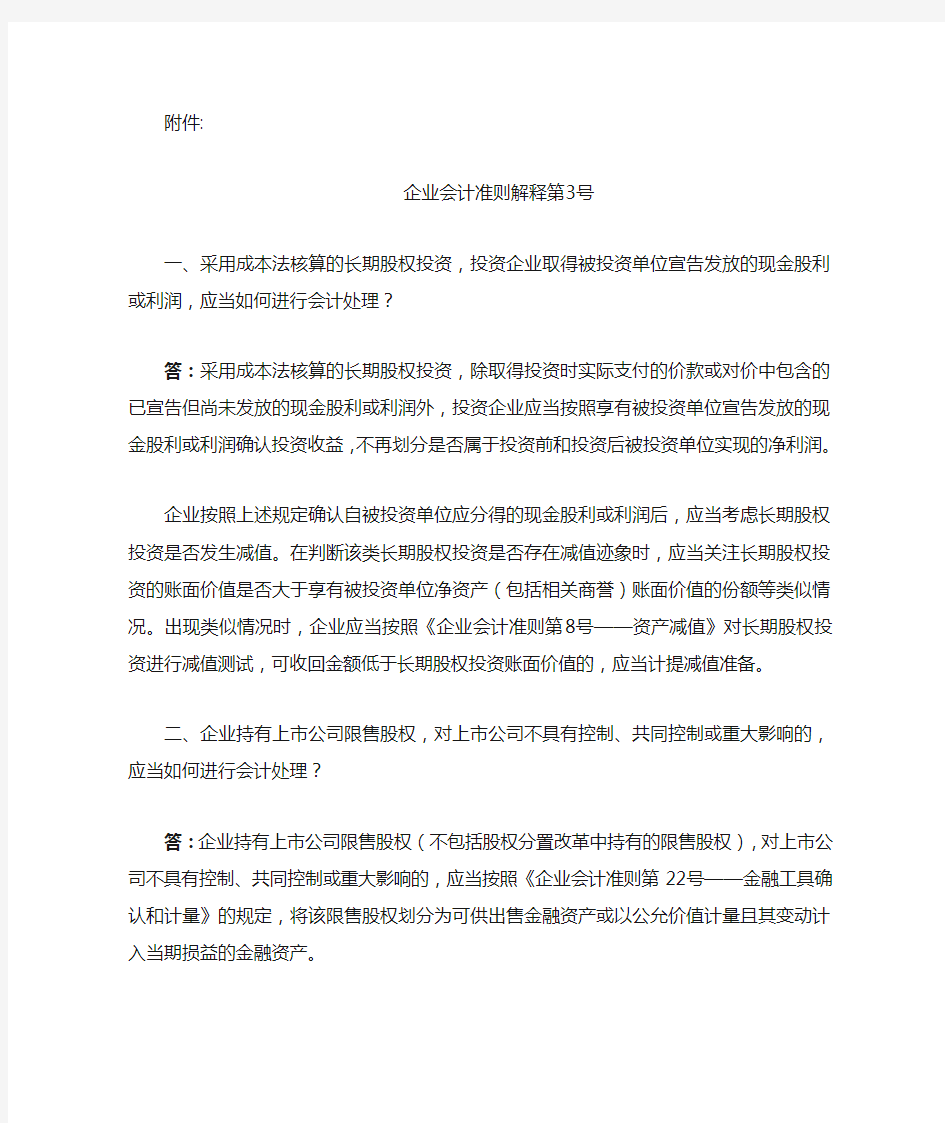 为了深入贯彻企业会计准则,解决执行中出现的问题,同时考虑会计