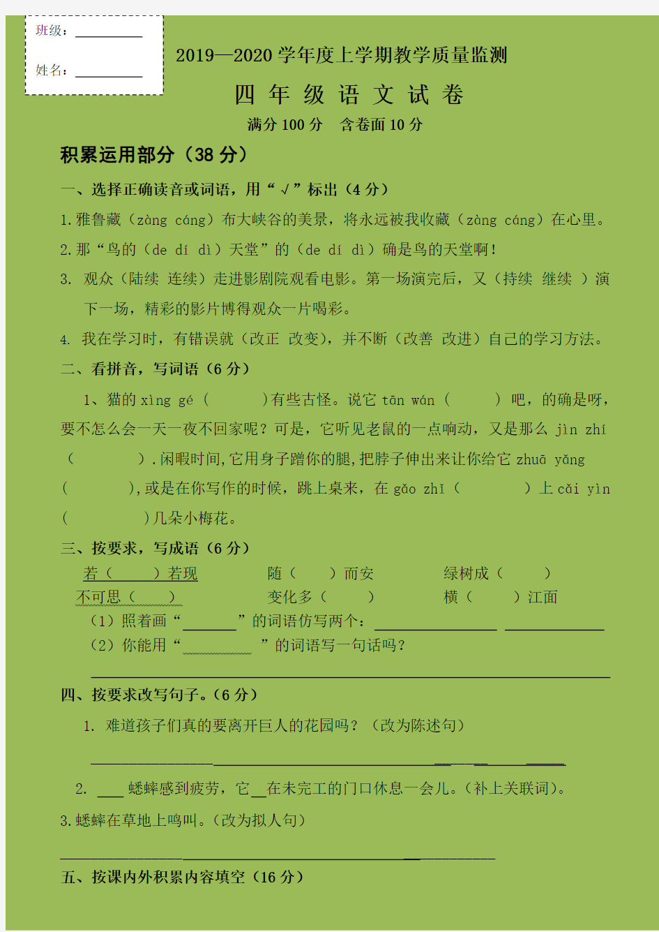 部编人教版四年级上册语文上学期教学质量监测 (2)