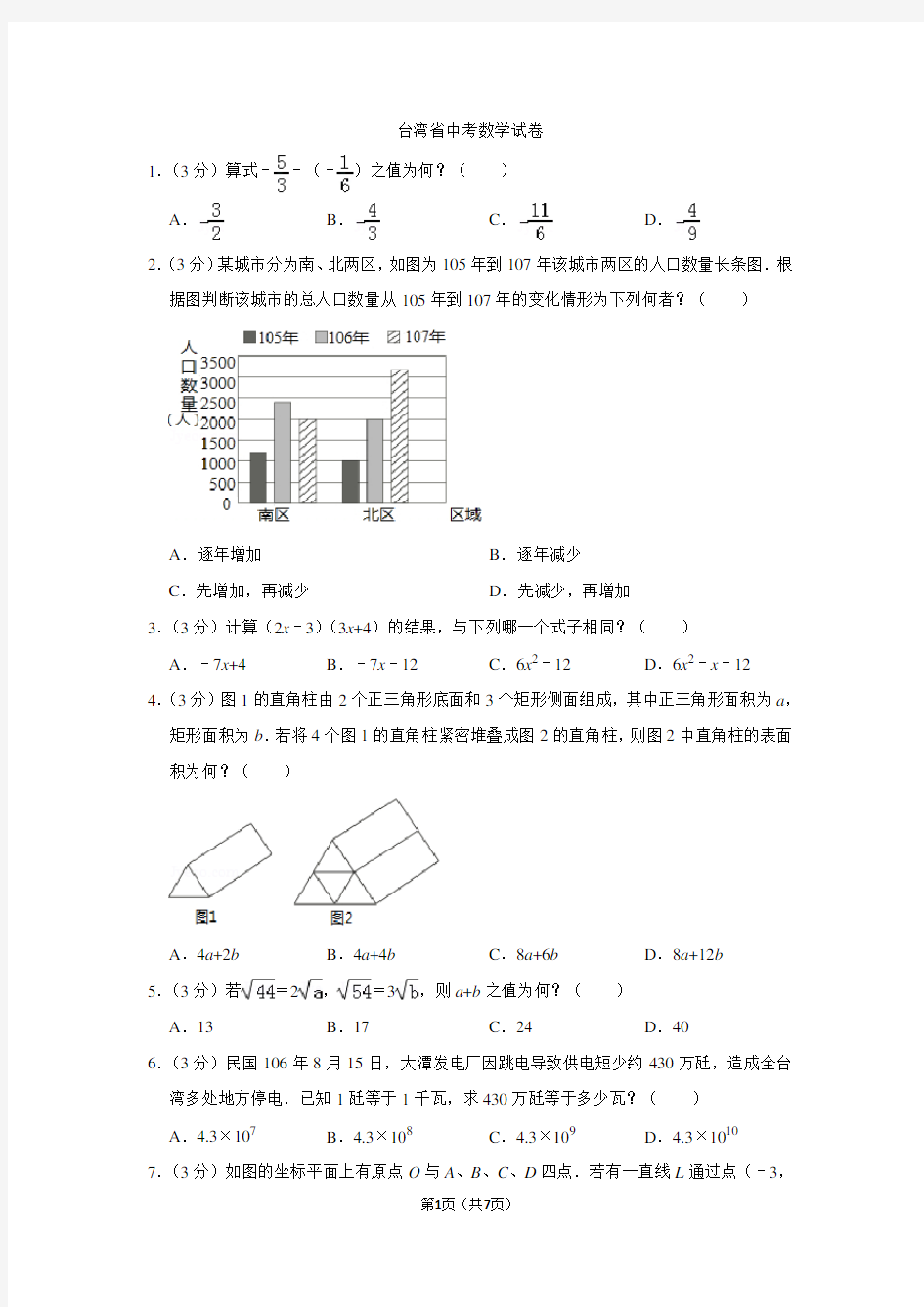 2021年台湾省中考数学试卷