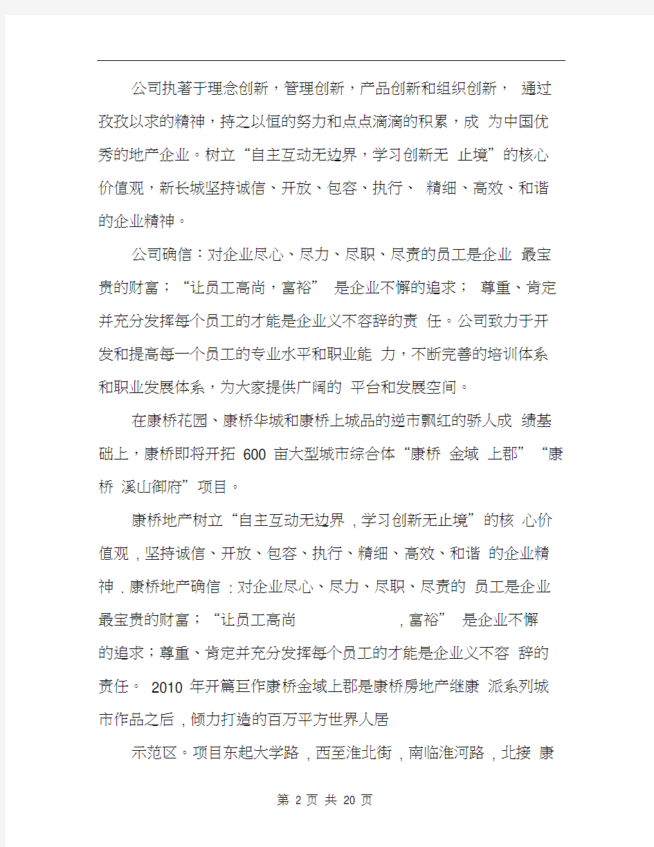 前台文员实习报告