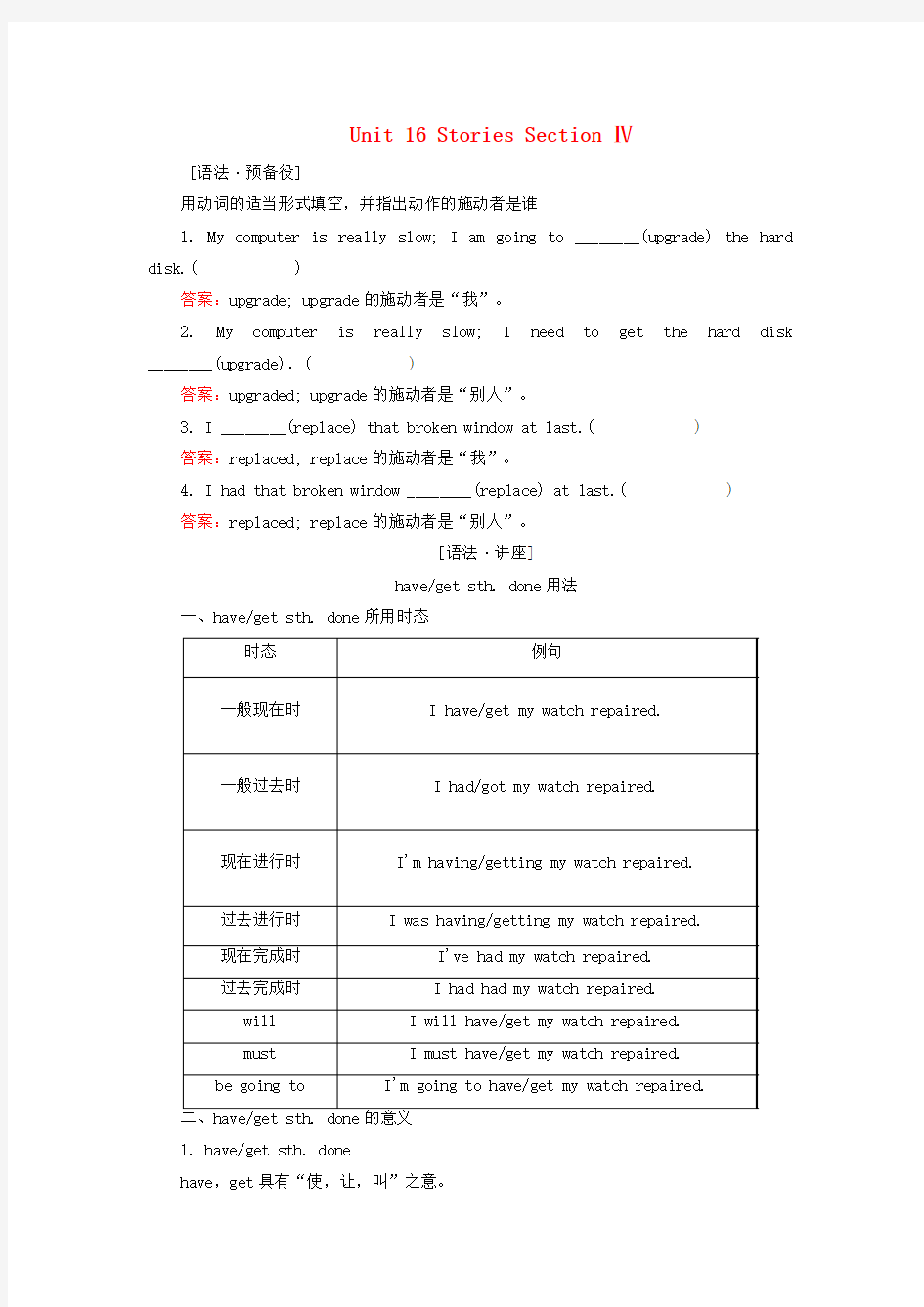 高中英语 Unit 16 Stories Section Ⅳ课时语法精讲 北师大版选修61