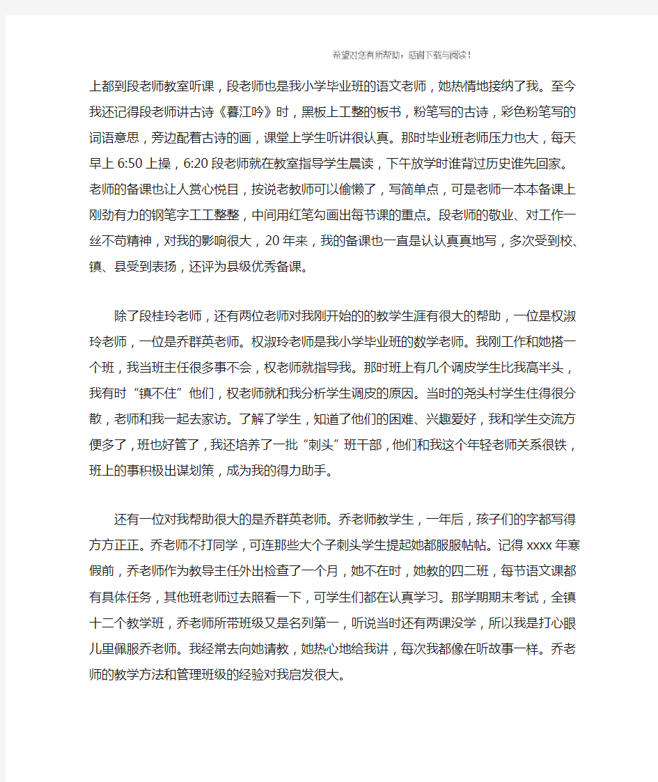 我的教师专业成长故事