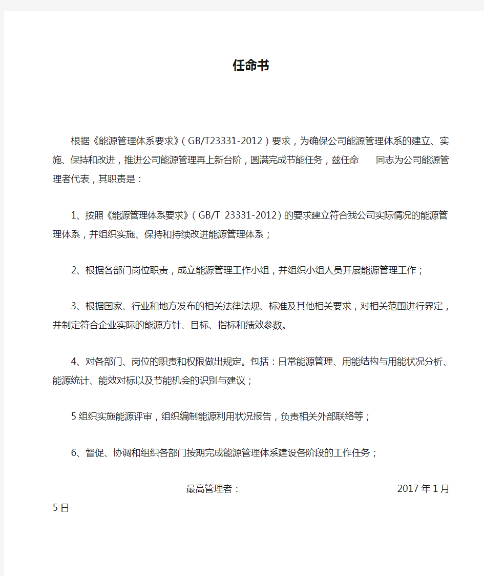 管理者代表任命书(新)