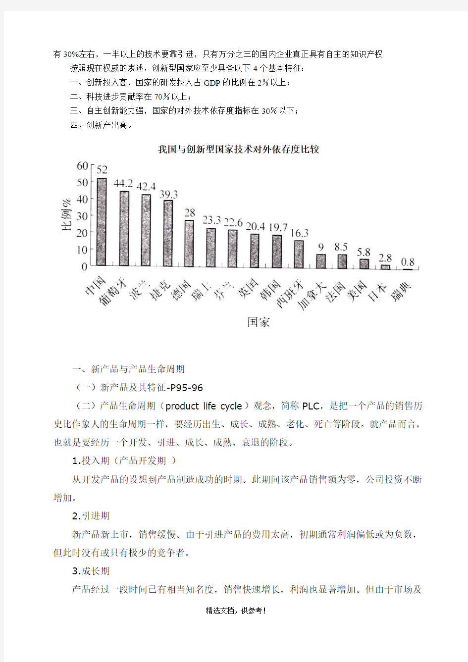 工业企业管理教案(三)