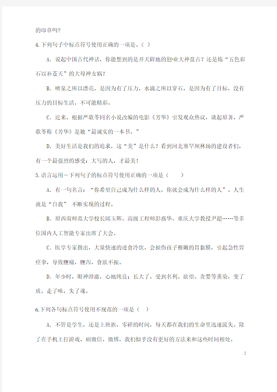 (名师整理)最新部编人教版语文中考冲刺《标点符号》专题精讲精练(含答案)