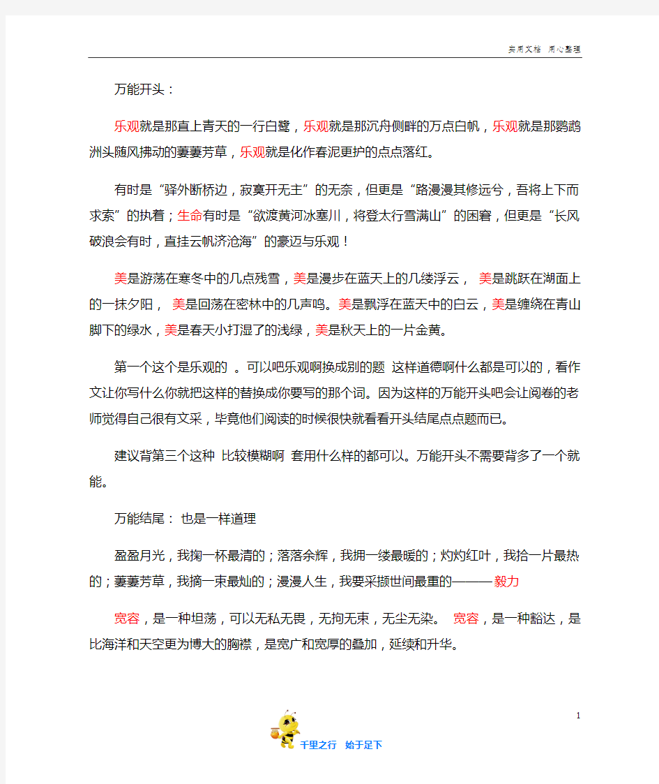 教师资格证考试作文：万能开头结尾