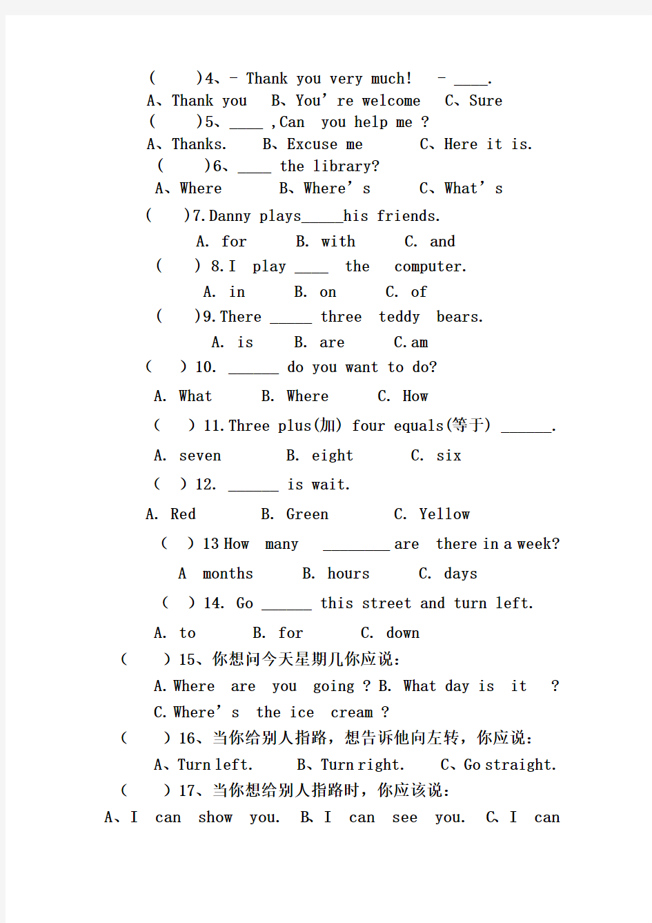 2018-2019学年小学冀教版四年级英语上册期末试卷