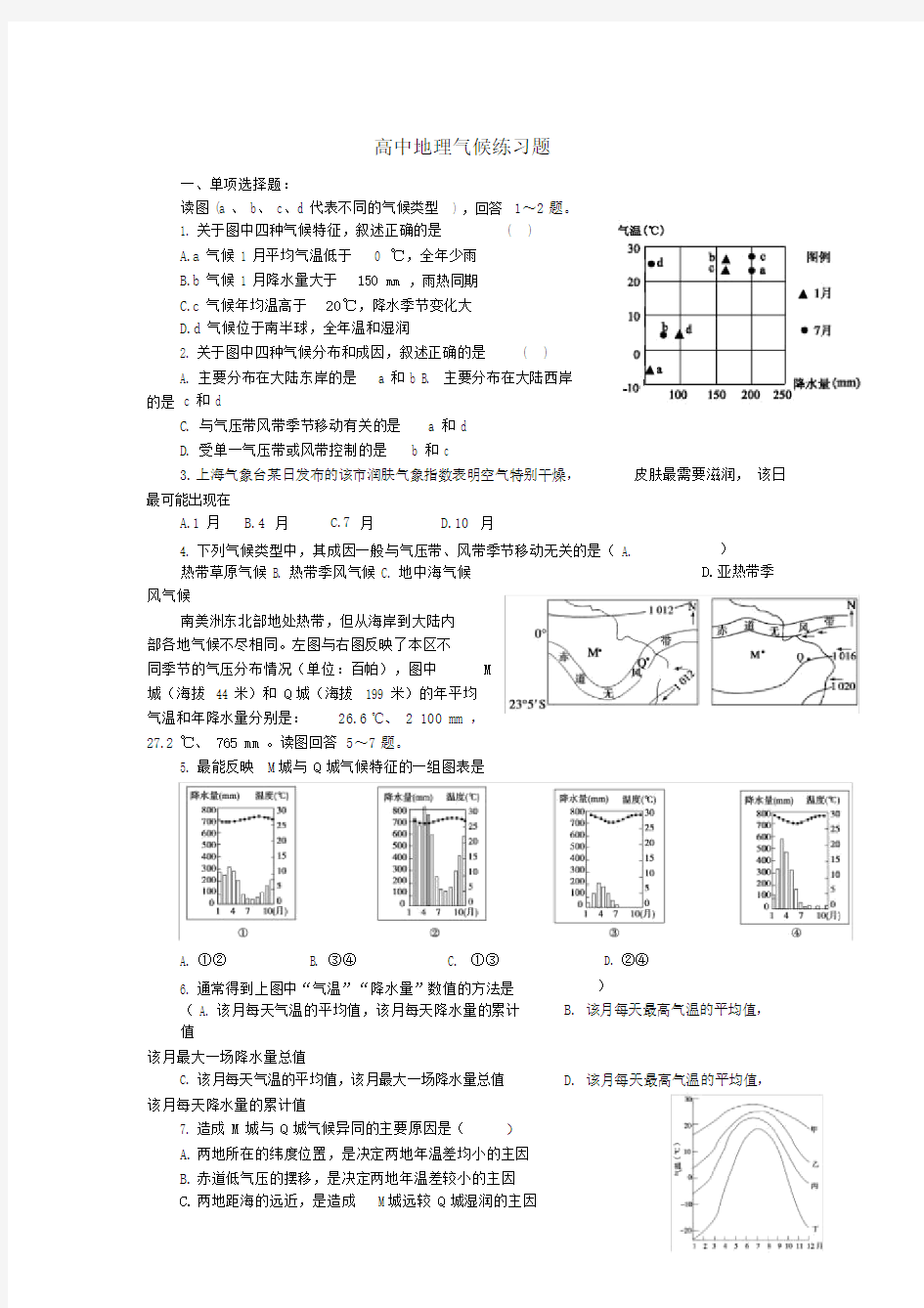 (word完整版)高20xx级一轮复高中地理气候练习题.doc