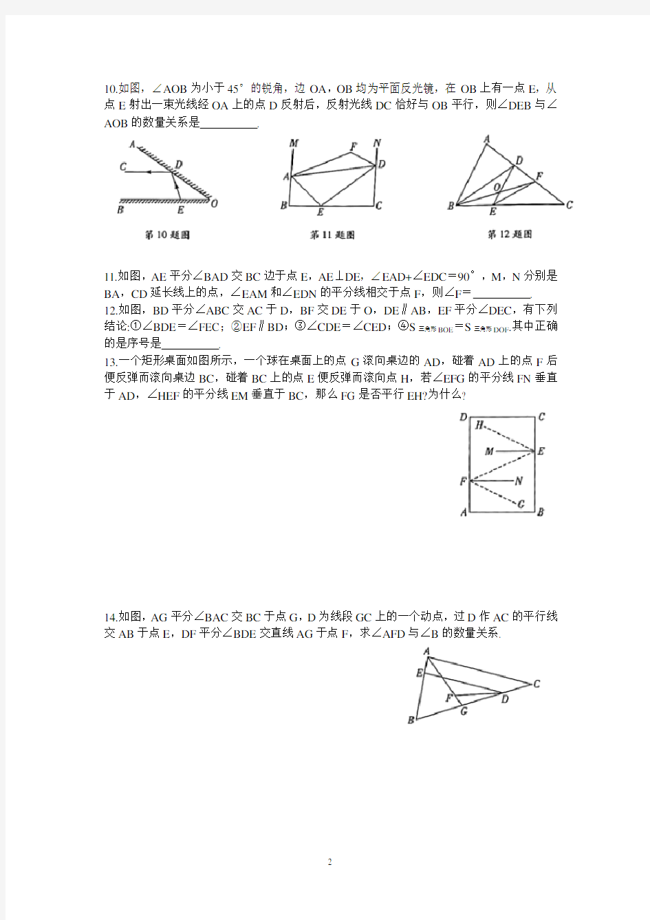 2020-2021学年苏科版七年级数学下册第7章《平面图形认识》(平行线与角平分线)练习