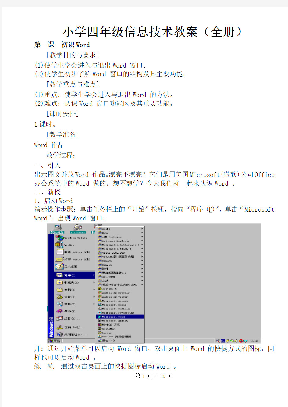 小学四年级信息技术教案(全册)