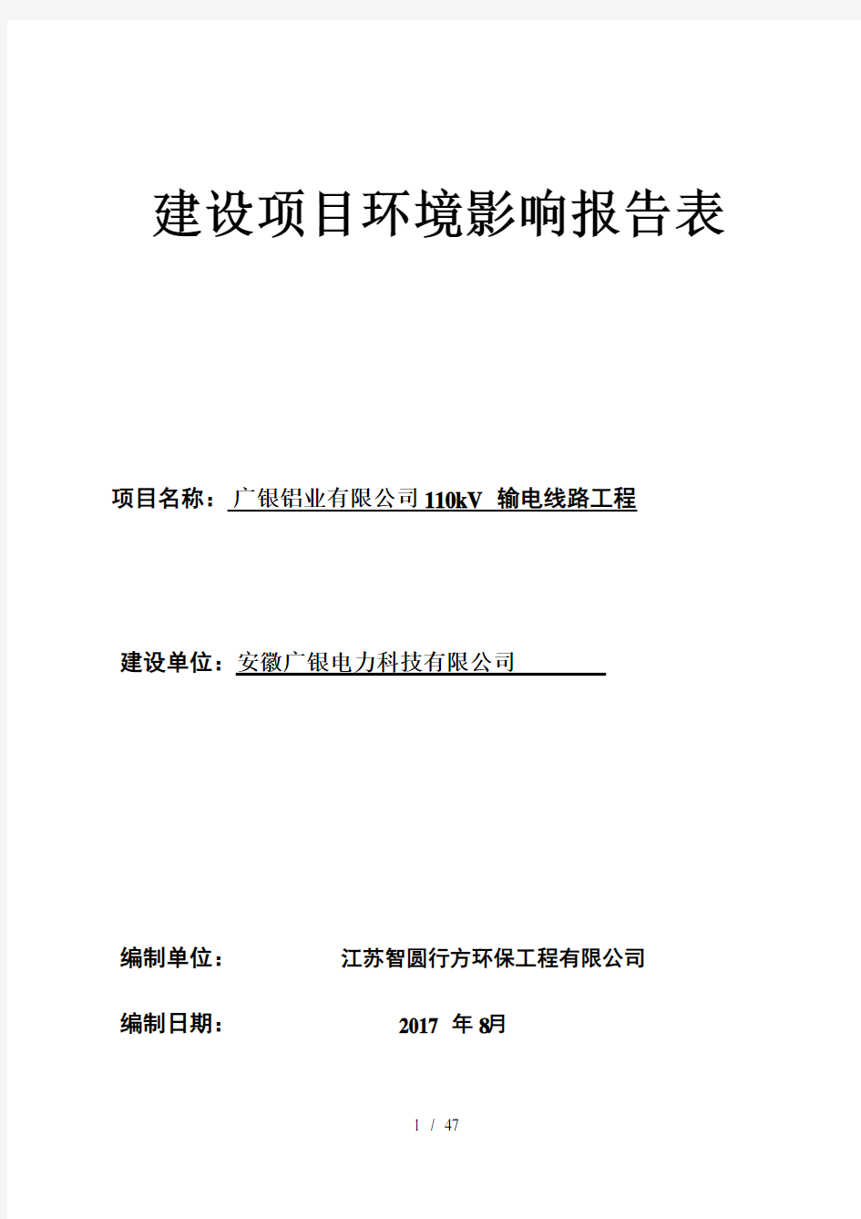 建设项目环境影响评价报告表合肥环保局