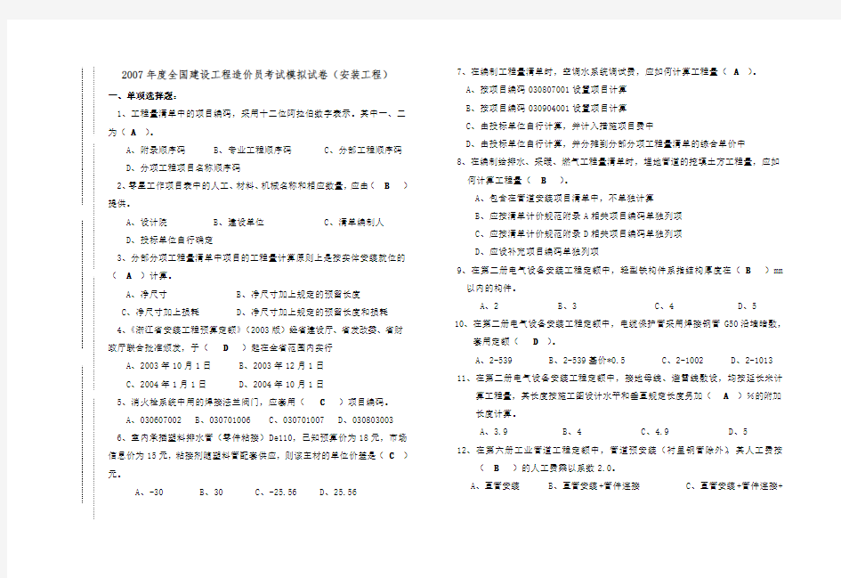 安装工程预算试卷—答案