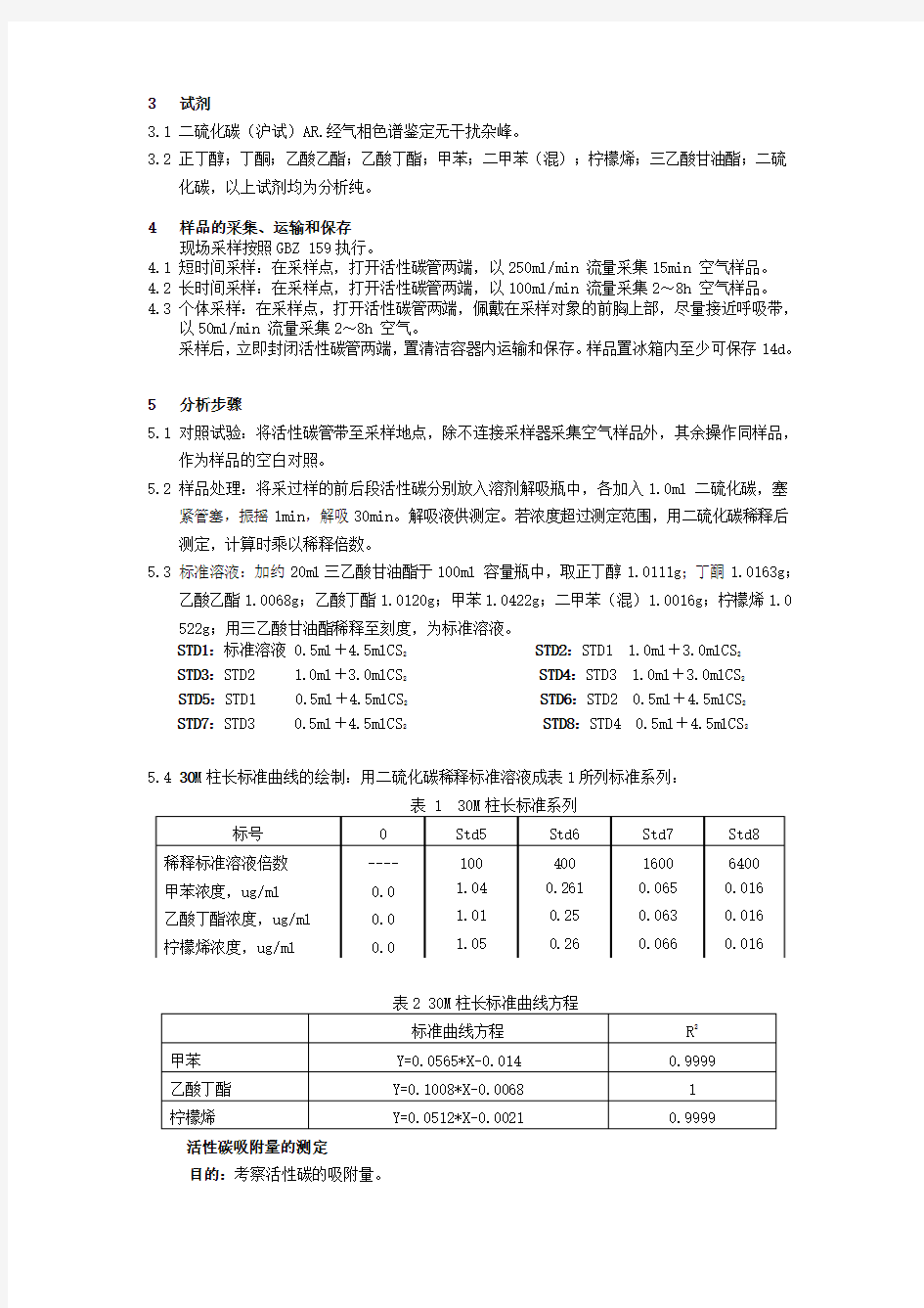 气相色谱法工作场所空气.