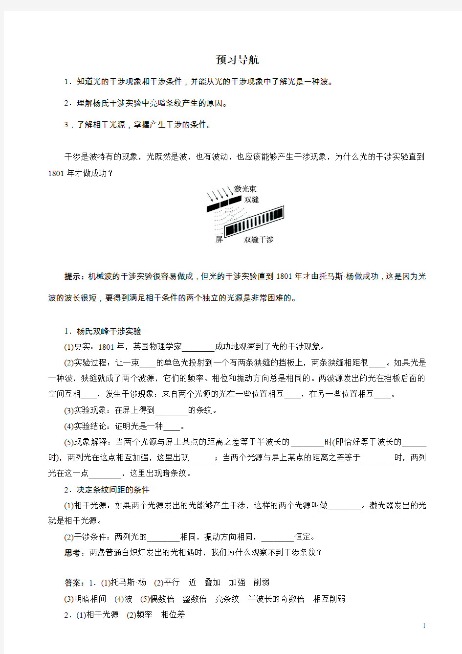 物理人教版高二选修预习导航第十三章光的干涉含解析