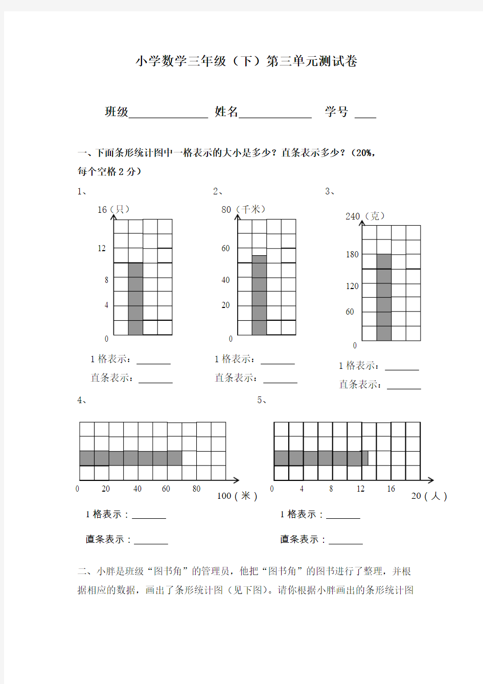 沪教版三年级下册数学第三单元测试卷