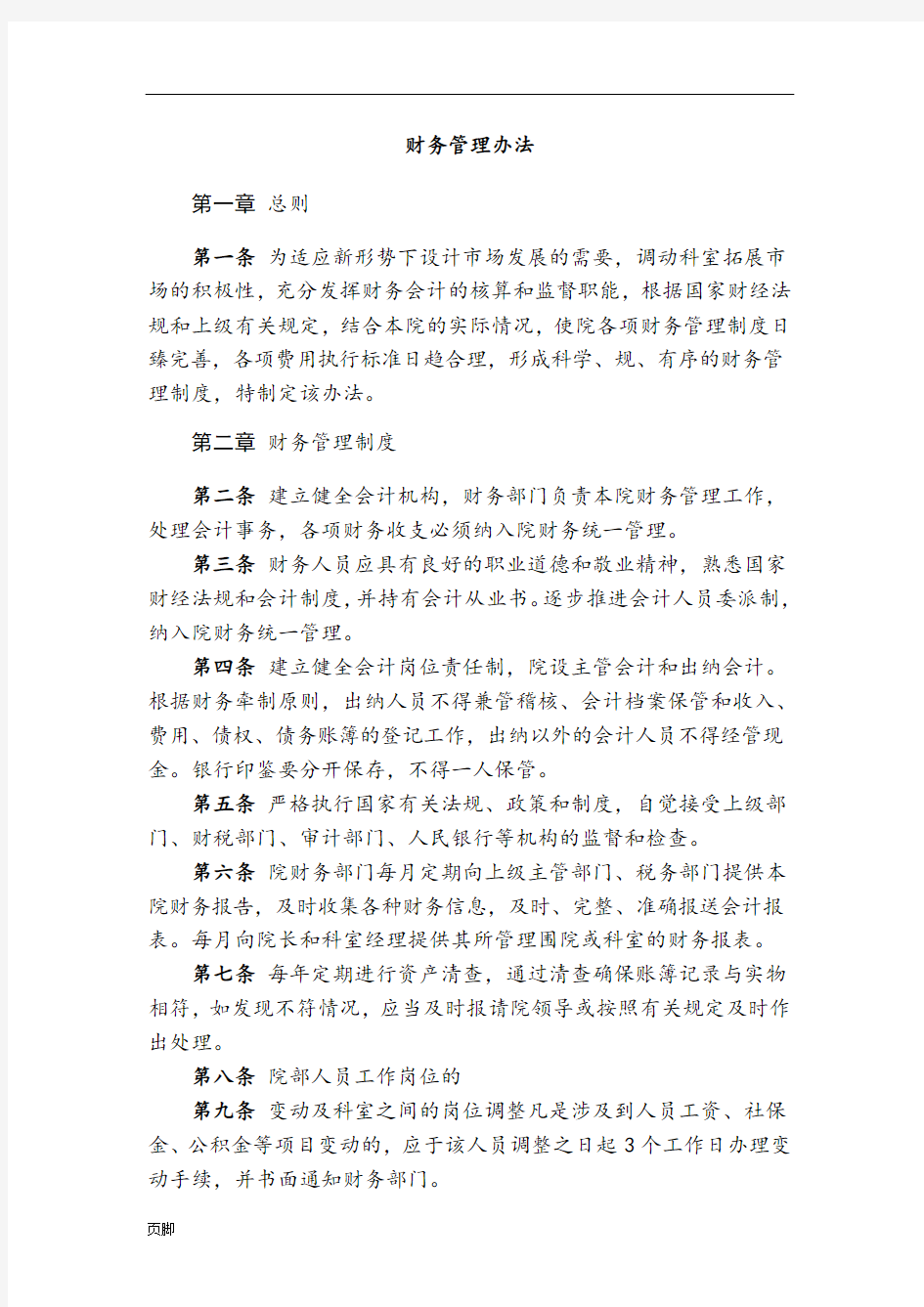 工程设计公司管理制度