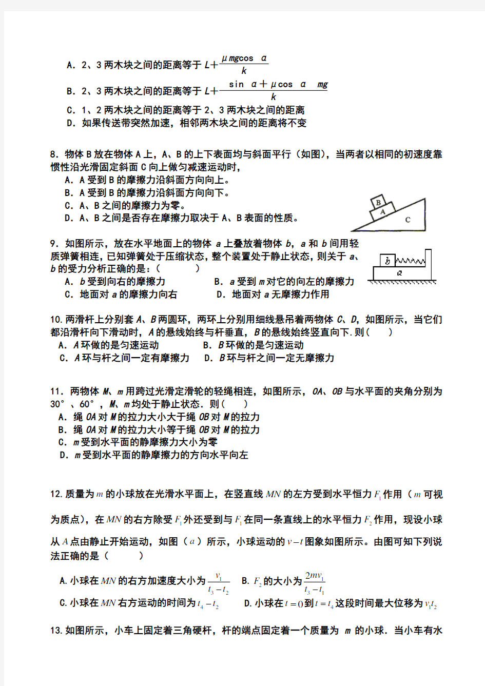 高考物理专题突破力学综合题集锦