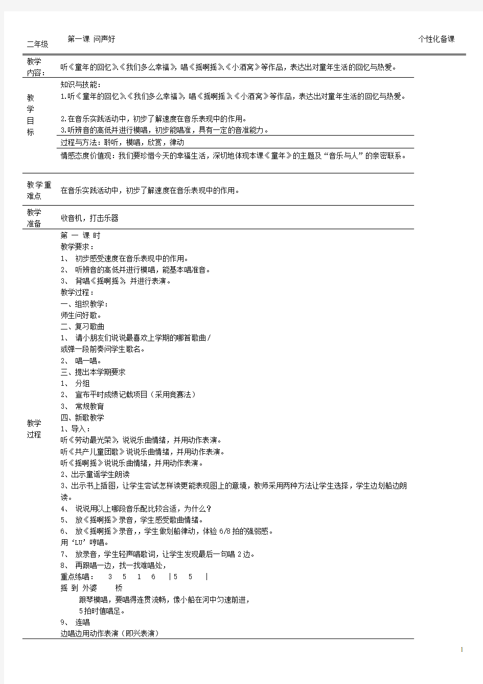 人音版小学二年级上册音乐教案(全册)