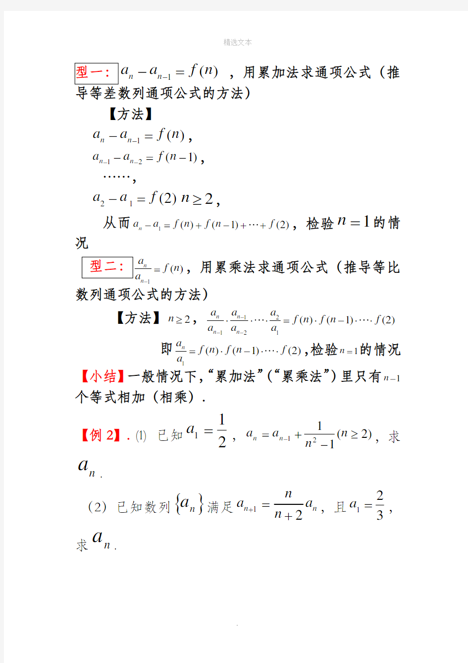 数列求通项公式及求和9种方法