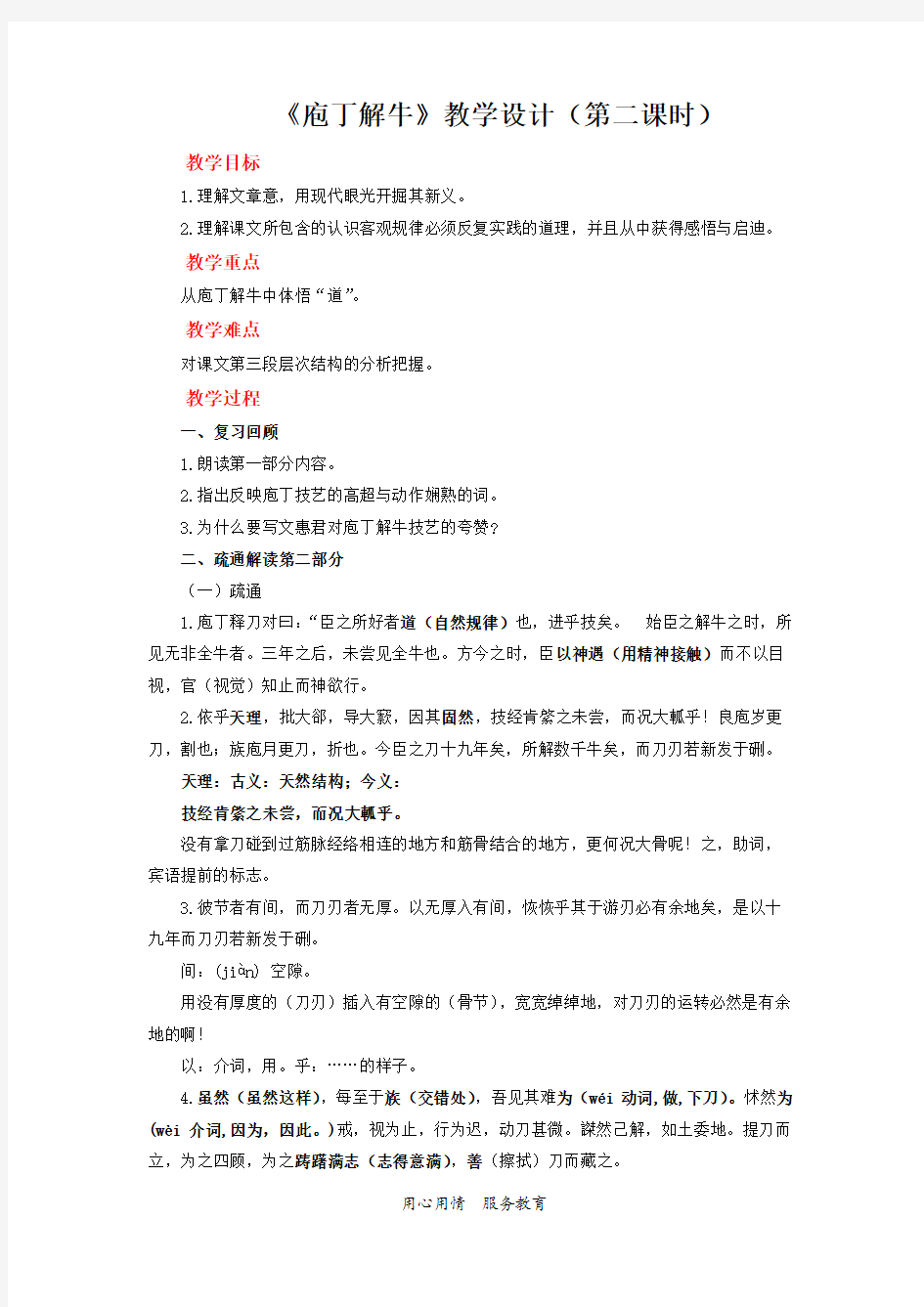 《庖丁解牛》第二课时 教学设计【高中语文部编人教版必修下册(统编)】