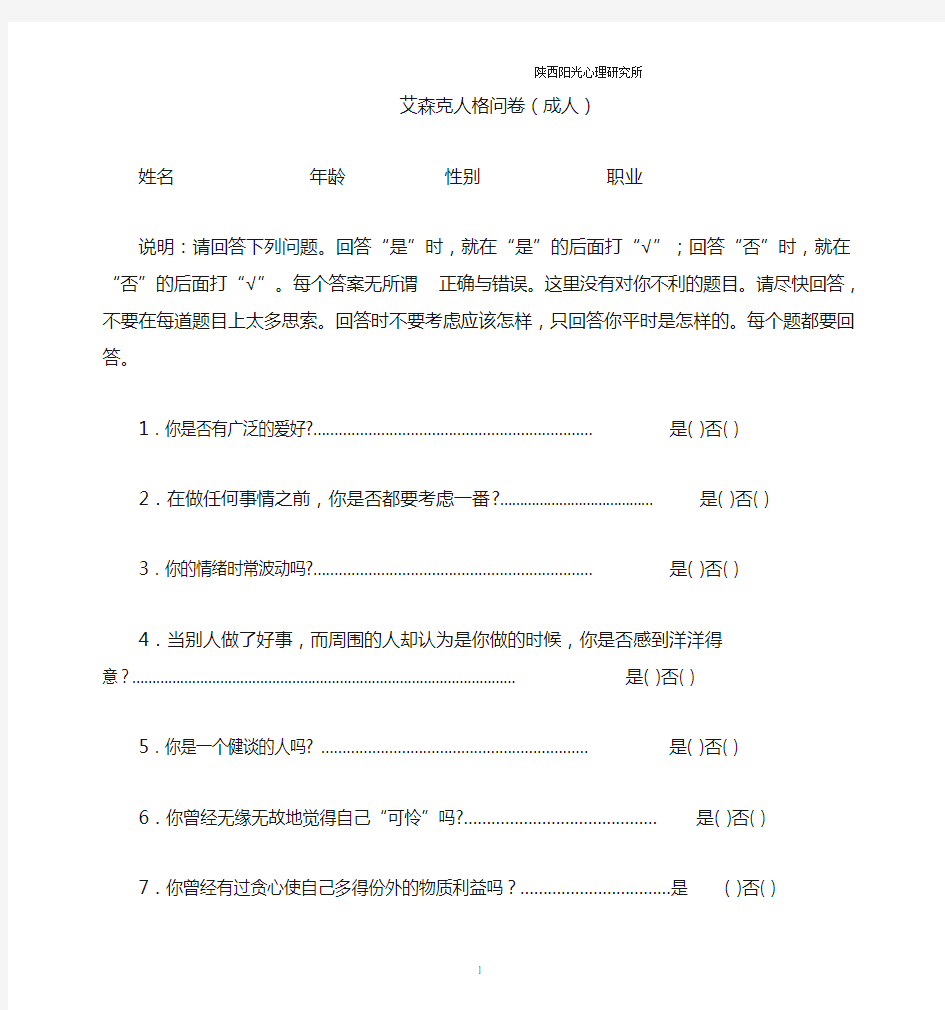 艾森克人格测验(EPQ)量表