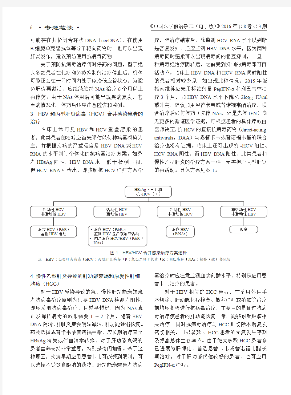 2015年中国慢性乙型肝炎防治指南——特殊人群抗病毒治疗