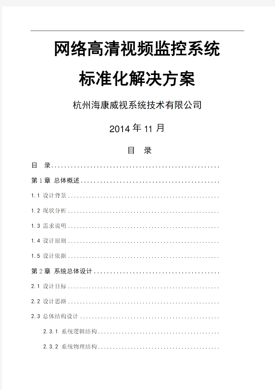 海康威视网络高清监控方案