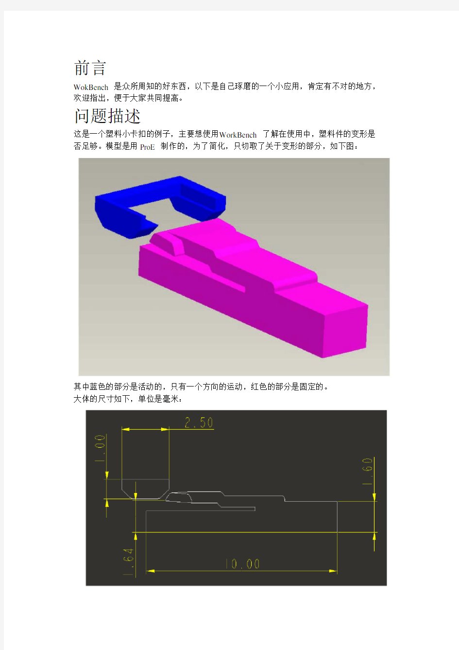 ansysworkbench-接触实例分析