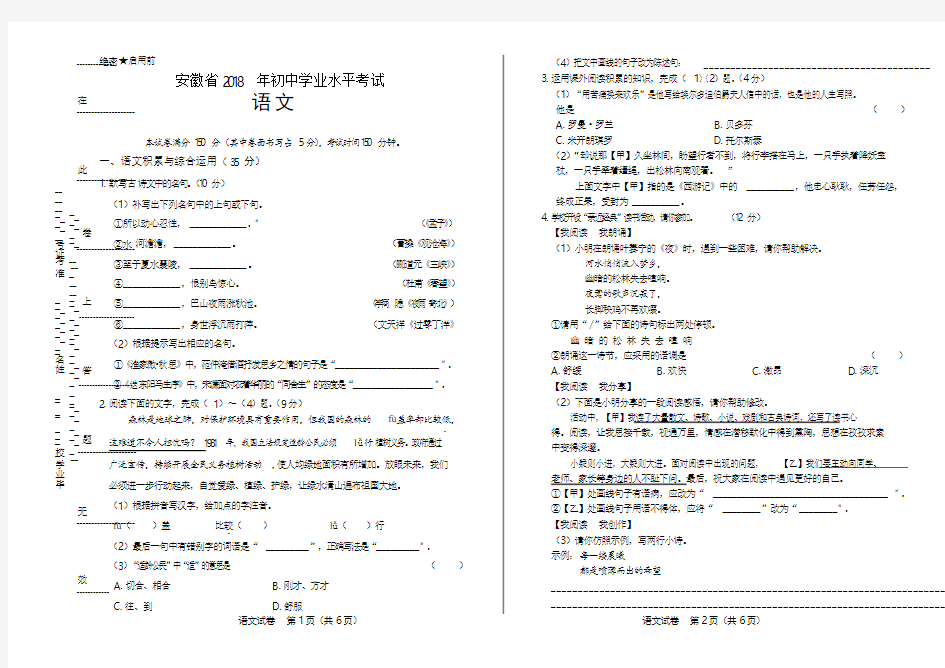 2018年安徽省中考语文试卷(含答案与解析)