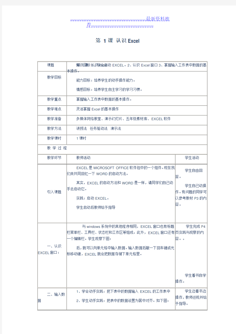 人教版小学五年级下册信息技术教案