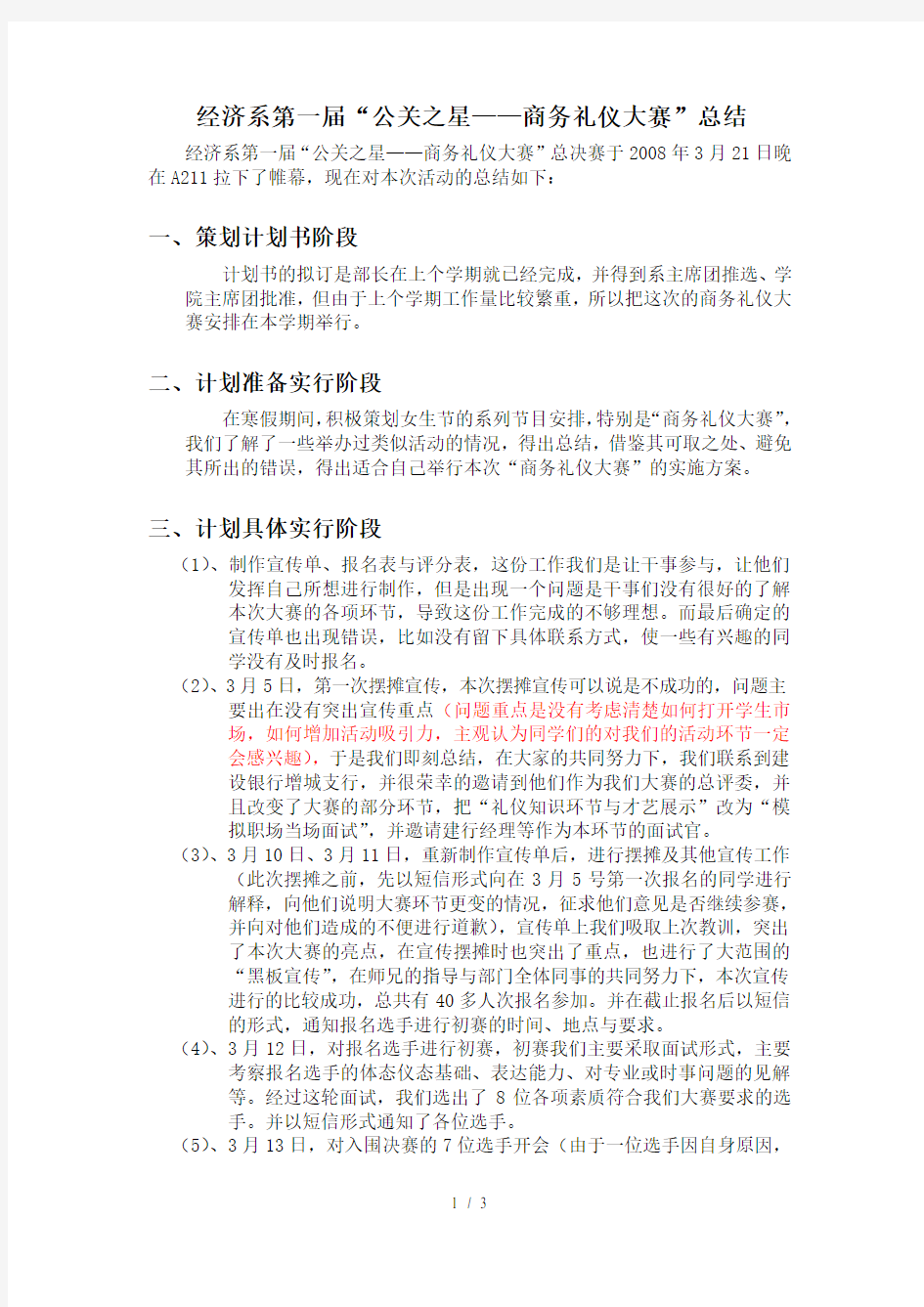 经济系第一届“公关之星——商务礼仪大赛”总结