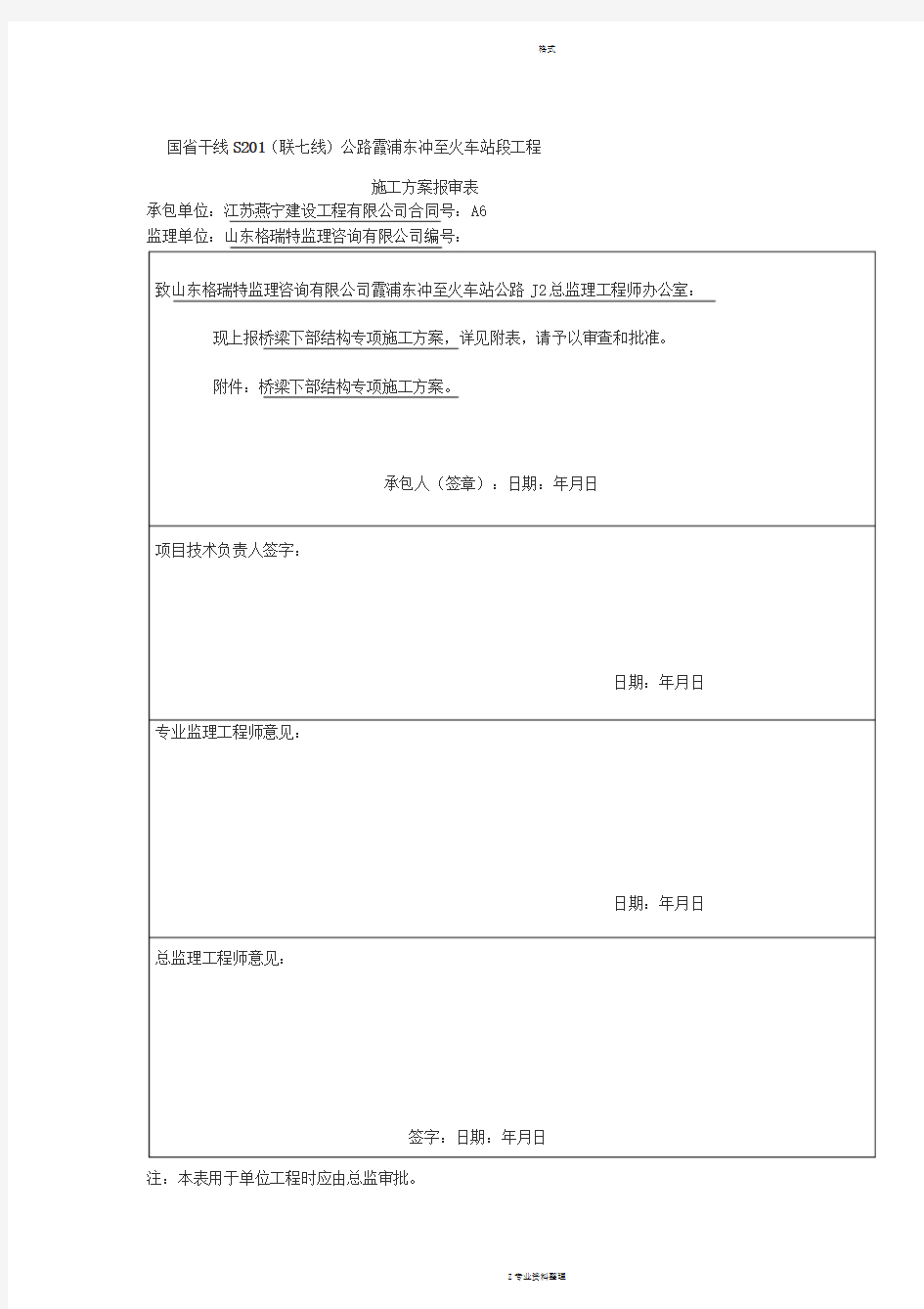 桥梁下部结构施工方案