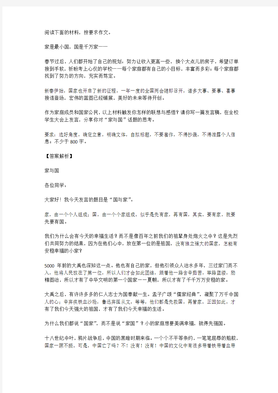 高考语文满分作文范例及解析--家与国