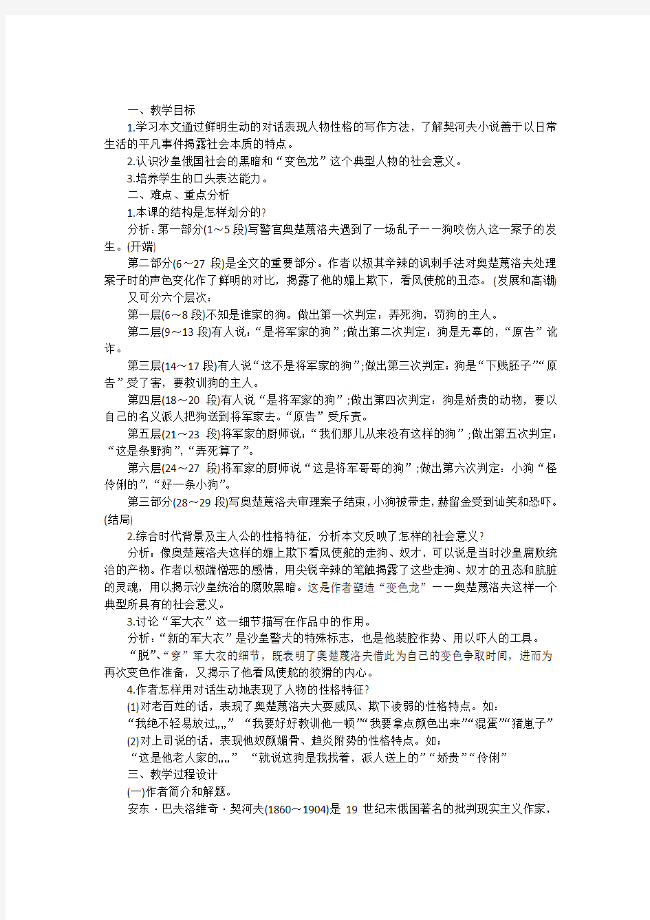 2014年教师资格考试小学语文《变色龙》教学设计