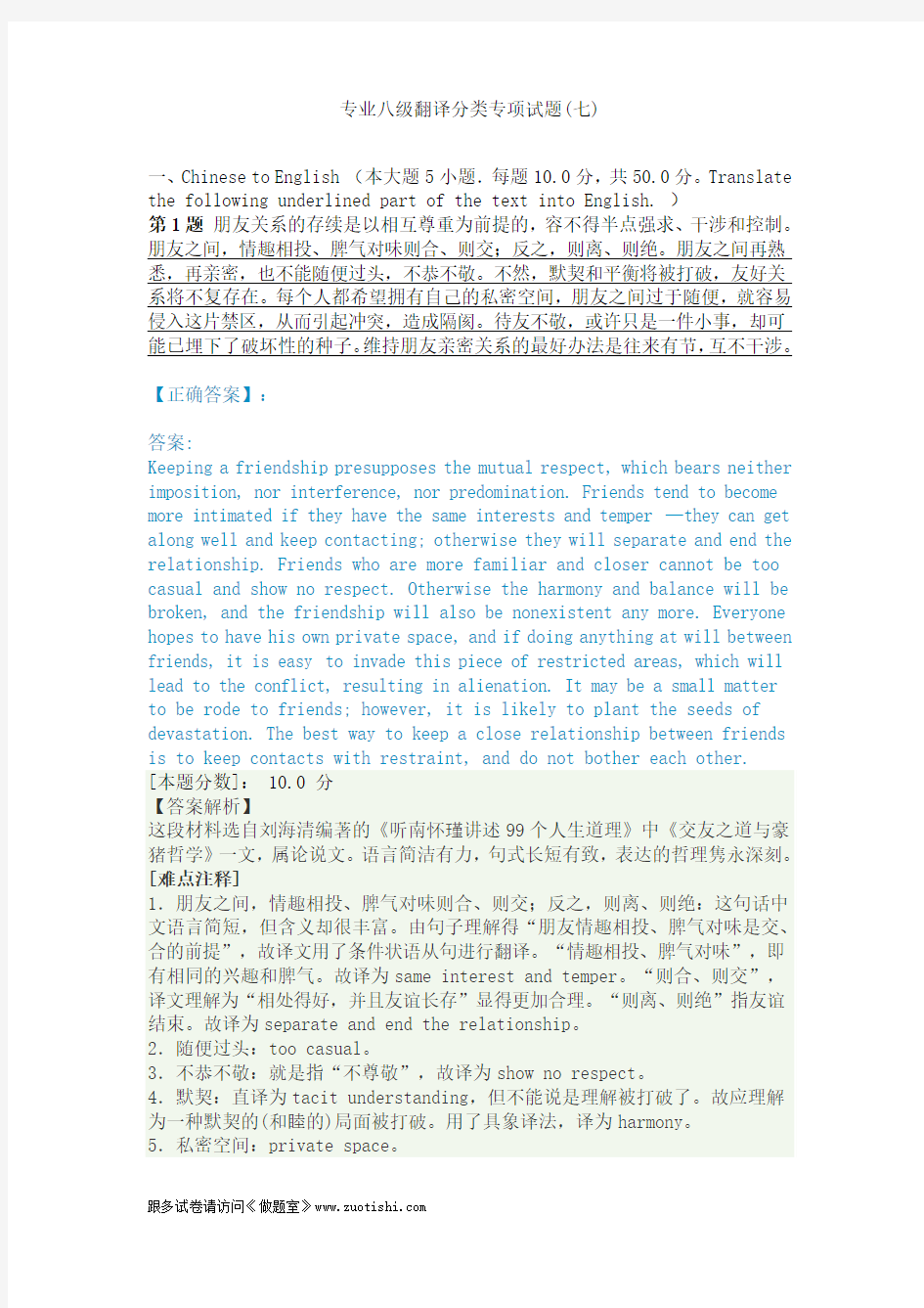 2014年专业八级翻译分类专项试题(七)