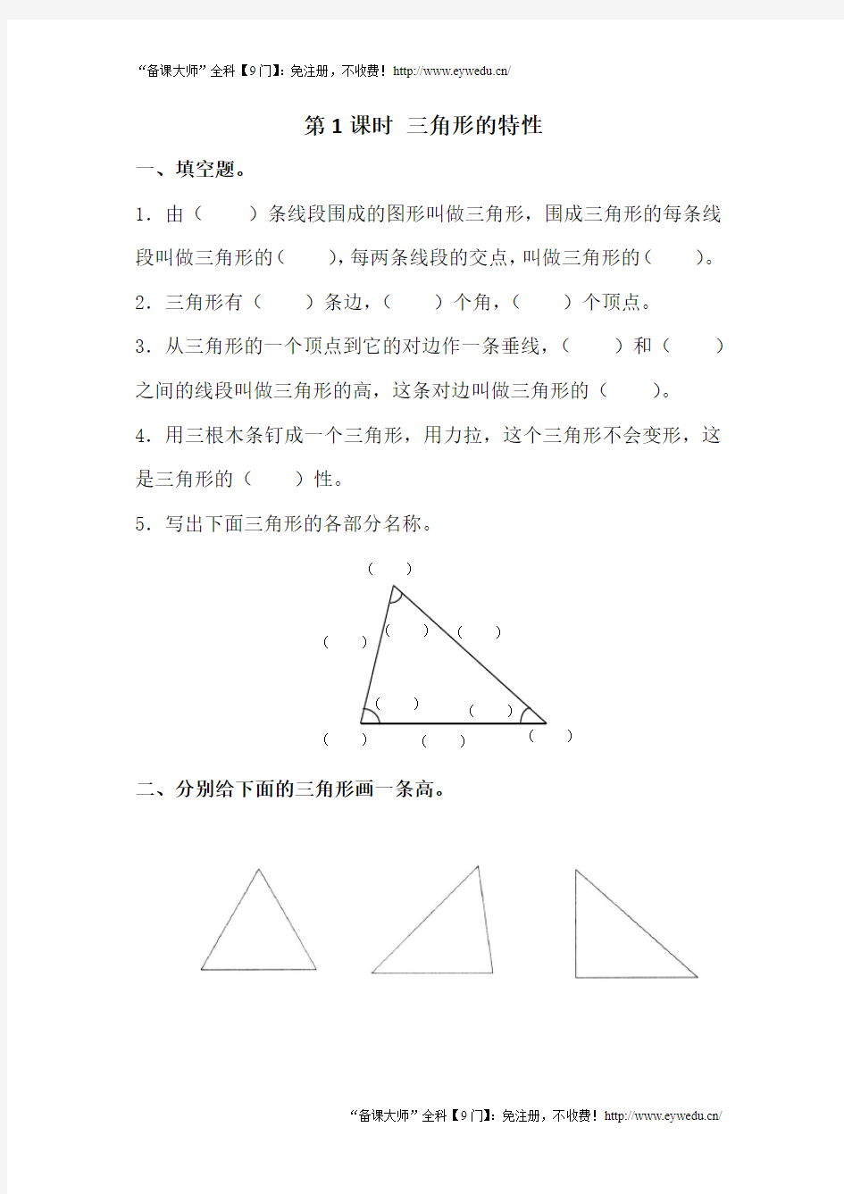 人教版小学四年级下册数学：全册课堂作业设计-第5单元