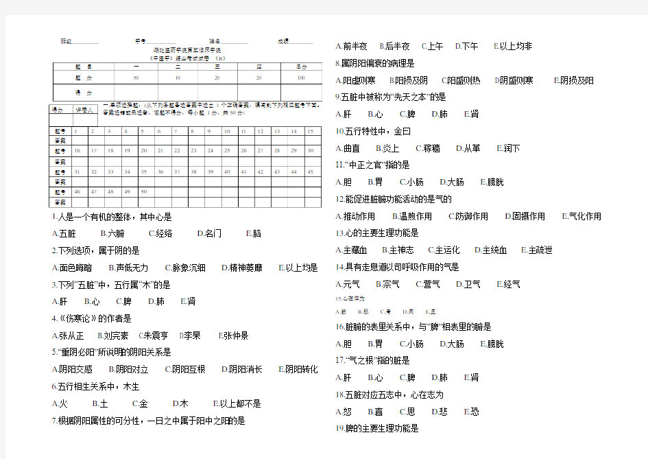 《中医学》考试题B