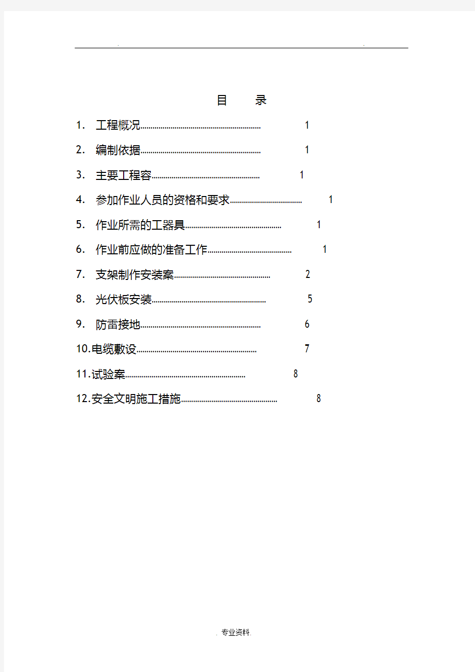 光伏组件安装施工设计方案