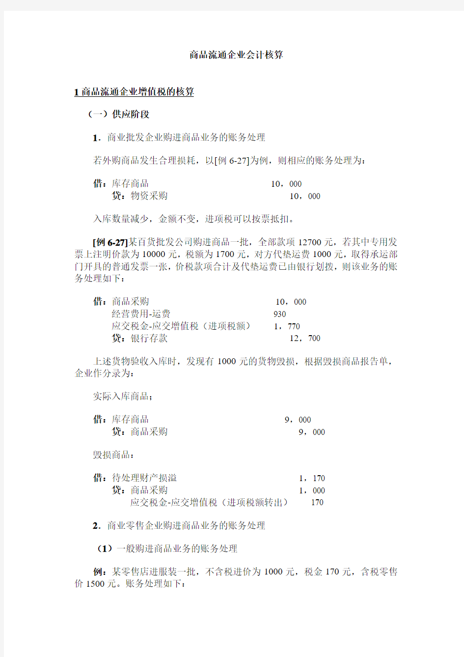 商品流通企业会计的核算形式o