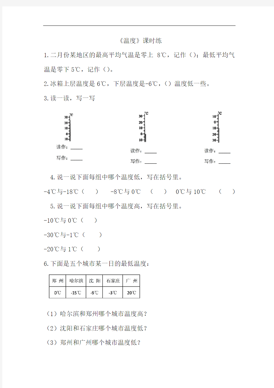 北师大版四年级数学上册生活中的负数练习题